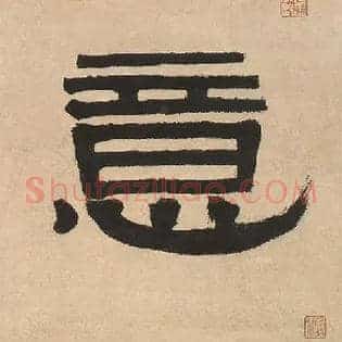 意