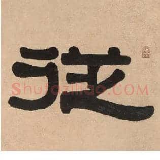 从