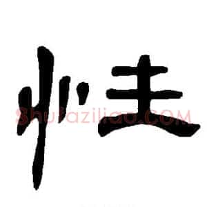 性