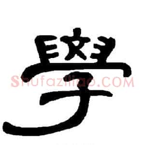 学