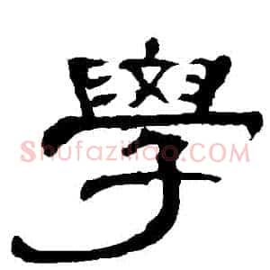 學
