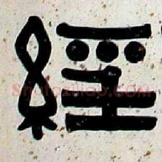 经