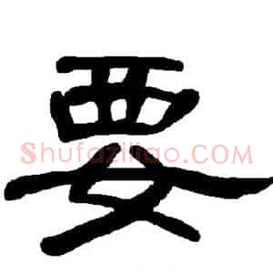 要