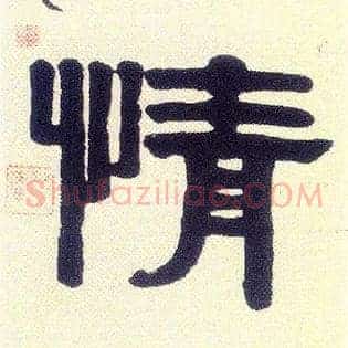 情