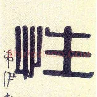 性