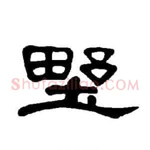 野