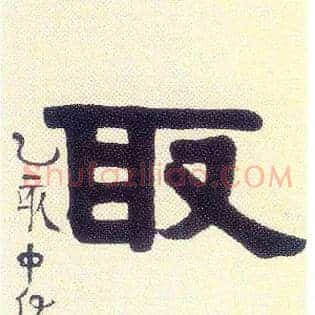 取