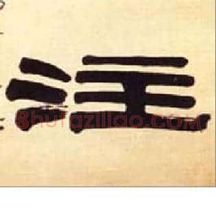 注