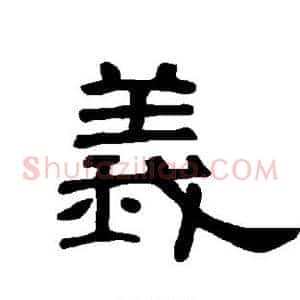 义