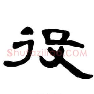 役