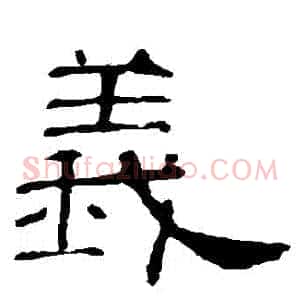 義
