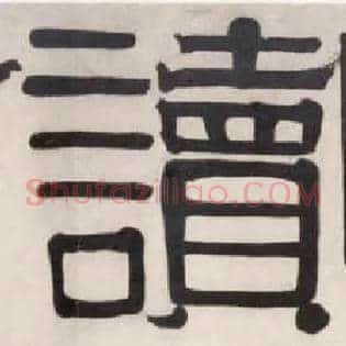 读