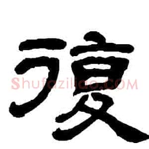 複