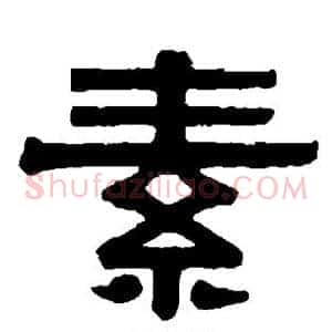 素