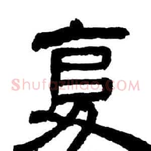 复