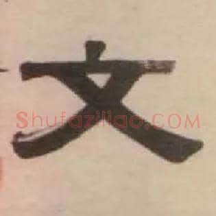 文