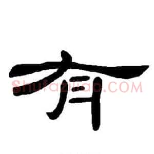 有