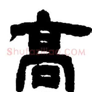高