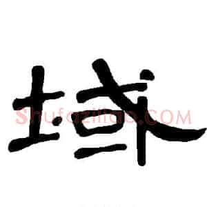 域