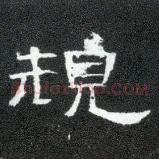 规