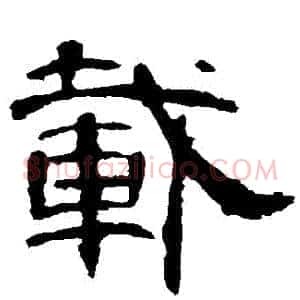 載