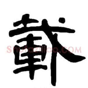 载