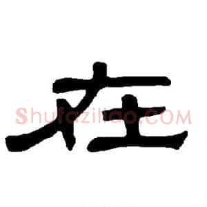 在