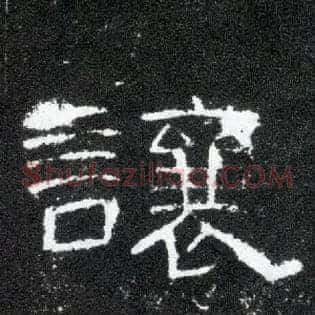 让