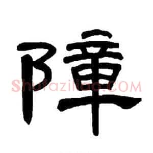 障