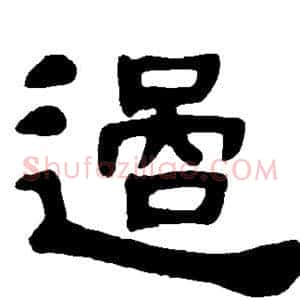 过
