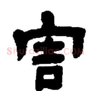 害