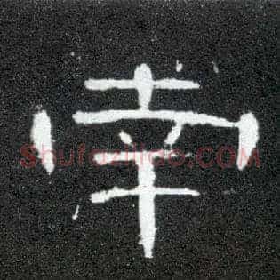 南