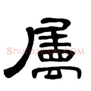 属