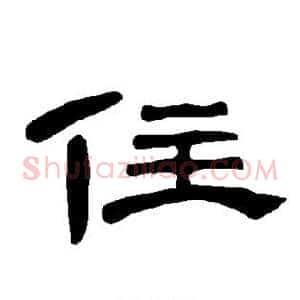住