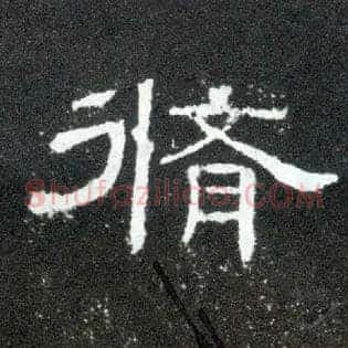 修