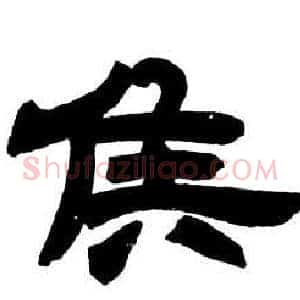 侯