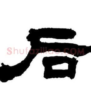 后