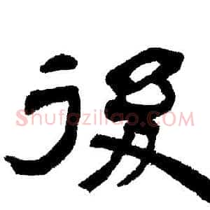 後