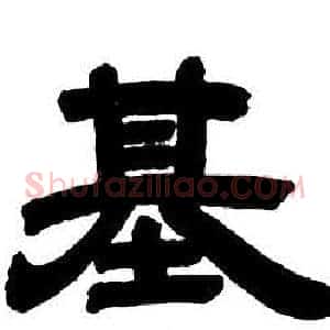 基