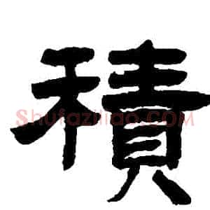 積