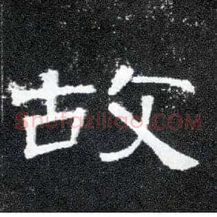 故