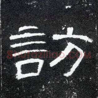 访