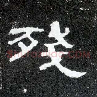 残