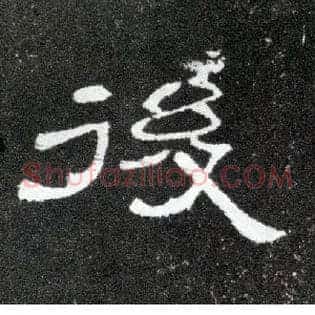 后