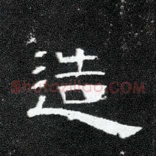 造