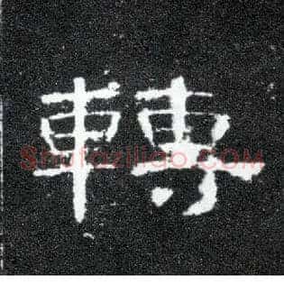 转