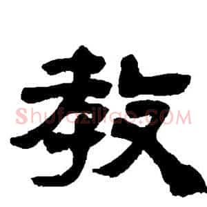 教