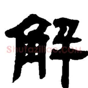 解