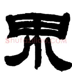界