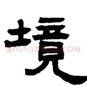 境